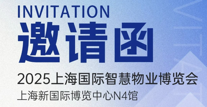2025上海物博会，安澍期待与您相见！